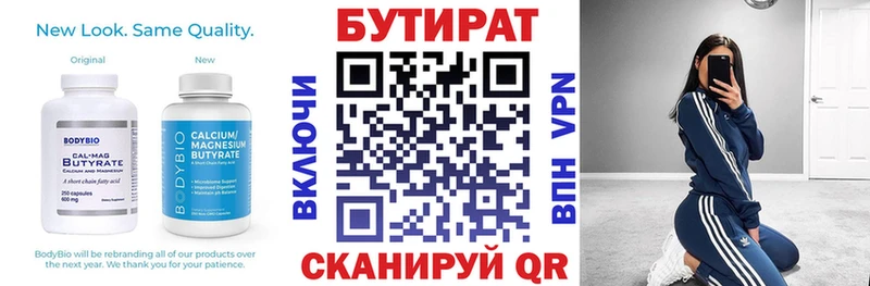 Купить  Спас-Клепики  Бутират Butirat 
